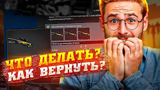 МОЖНО ЛИ ВЕРНУТЬ УКРАДЕННЫЕ СКИНЫ В STEAM (CS:GO, Dota 2) - ОТВЕТ НА ВОПРОС - в 2022 году