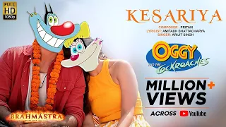 Kesariya Oggy Version | Oggy And The Cockroaches | Brahmāstra X Oggy  | Ranbir, Alia | Sonal Digital