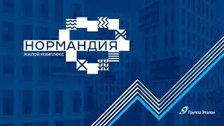 ЖК «Нормандия». Ход строительства. Октябрь 2020