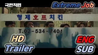 Extreme Job(2019)극한직업 trailer