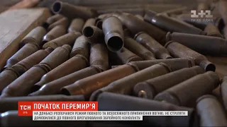 Перші години перемир`я: на Донбасі розпочався режим повного та всеосяжного припинення вогню