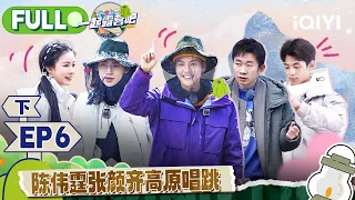 【MULTI-SUB】CAMPING LIFE II EP6 Part2 | 一起露营吧2 FULL | iQIYI综艺