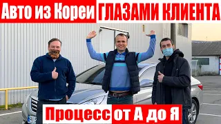 Авто из Кореи ГЛАЗАМИ КЛИЕНТА😱. Весь процесс от А до Я. AdvisorAuto