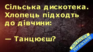 ЯКЩО ТИ ЗРОЗУМІЄШ ... АНЕКДОТИ УКРАЇНСЬКОЮ. Гумор по-українськи