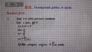 Решаем устно задание 3 – § 12 – Математика 6 класс – Мерзляк А.Г., Полонский В.Б., Якир М.С.