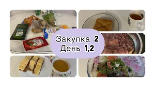 закупка Пятерочка Сколько тратит на питание в месяц семья из 2 человек?/День 1,2 Фудбук/ИЮНЬ 2021