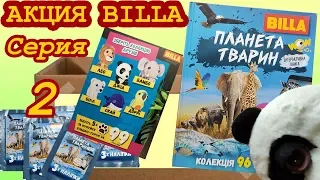 Обзор акции BILLA. 📗 Книга-альбом - Планета животных, серия 2. 🐼 Панда Джиа (Не Льорки)