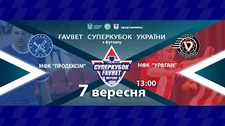 LIVE | Продексім vs Ураган | Матч за СуперКубок України з футзалу 2019/2020