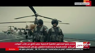 القوات المسلحة المصرية.. حفظة العرض خير أجناد الأرض