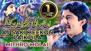 Aj Saki Meekon Paik Pila - Mithro Molai - Album 07 - 2022 - New Saraiki Song 2022