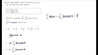 2023학년도 (2022년 시행) 고3 7월 모의고사 미적분 28번