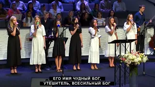 Его Имя Иисус | CCS Worship