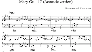 Ноты Mary Gu - 17 (Acoustic version)
