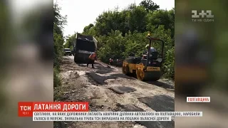 Ямковий ремонт дороги на Полтавщині обурив місцевих та наробив галасу у Мережі