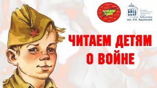 Акция "Читаем детям о войне". Молодая гвардия