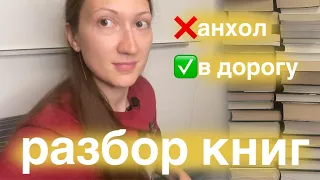 репетиция ГЕНЕРАЛЬНОЙ РАЗБОРКИ книг 😱 Анхол и сбор книг «в дорогу»😈