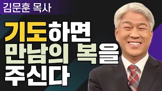 복 있는 사람 l 포도원교회 김문훈 목사 l 밀레니엄 특강_성경 속 영웅