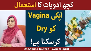 Vaginal Dryness Treatment | Vagina Mein khushki Ka Ilaj | Vagina Dry Hone Ki Wajuhat Aur Ilaaj