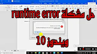 runtime error حل مشكلة