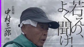 78歳の釣り名人にアジの釣り方を教わったら考え方変わった。