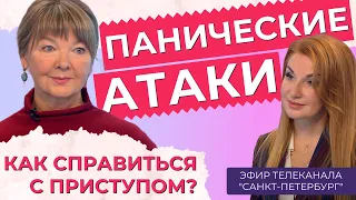 Панические атаки: как справиться без медикаментов?