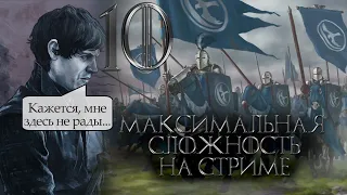 Игра Престолов за Дом Болтонов  Реванш в Долине [Total War: Westeros] 10й стрим