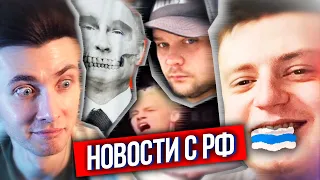 ХЕСУС: ЧТО ПО РФ?- 38 ЛЕТ С АВАРИИ В ЧЕРНОБЫЛЕ, МЕЛСТРОЯ КИНУЛИ НА ДЕНЬГИ, МИРНЫЙ ДОГОВОР С УКРАИНОЙ