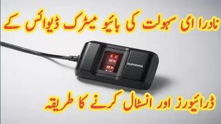 how to install Nadra e Sahulat Biometric device driver #nadra @biominislim2 #driver #scaneer