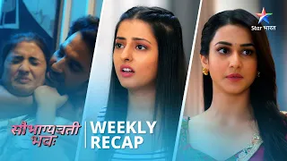 Weekly Recap | Uniyaal ki chaal |Saubhagyavati Bhava | #starbharat