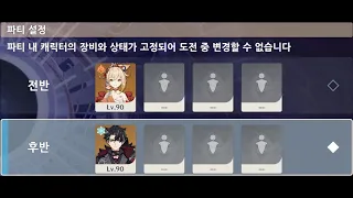 [원신] Yoimiya & Wriothesley Solo 4.3 Spiral Abyss Floor 12 (9 Star)/ 요이미야 & 라이오슬리 4.3 나선 12층 솔플