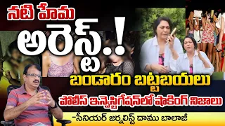 Actor Hema Arrest.? | Bangalore Rave Party | Red Tv