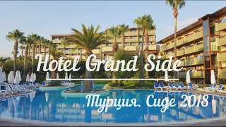 Hotel Grand Side. Турция. Сиде 2018
