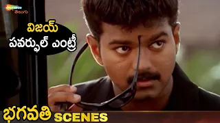 Vijay Powerful Introduction | Bhagavathi Telugu Movie | Vijay | Reema Sen | Vadivelu | Shemaroo