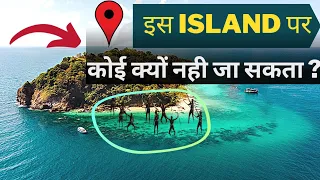 North Sentinel Island || इतना Dangerous क्यों है North Sentinel Island