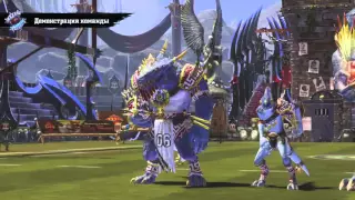 Blood Bowl 2. Люди - Динозавры.