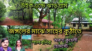 Jhargram Salboni Forest | Aranya Kuheli | British Era Bungalow | Weekend Tour from Kolkata