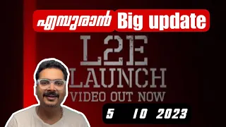 L2E launch video reaction | empuraan updates | mohanlal | murali gopi | prithviraj | filmophile