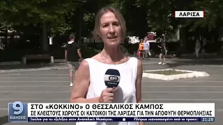 «Καμίνι»η Αθήνα: Εργασία και προσφορά στο κοινωνικό σύνολο ύπο αντίξοες συνθήκες | 23/6/2022 | ΕΡΤ