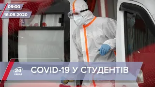 Випуск новин за 9:00: Спалах COVID-19 в гуртожитку у Запоріжжі