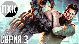 ДРЕВНИЕ ➤ Uncharted 2: Among Thieves (PS5) ➤ Прохождение 3