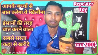 Dancing Cactus, Repeater Toy, 🌵, New toys, latest toy, the ravi technical, डांसिंग कैक्टस