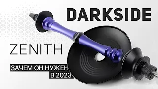 DARKSIDE Zenith в 2023? Актуально?