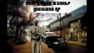 ВСЕГО ОДНА ЖИЗНЬ? || LOUISIANA HARD RP || Garry's Mod