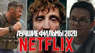 10 Самых Лучших Оригинальных Фильмов NETFLIX 2020