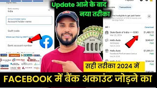 Facebook me bank account kaise add kare | Facebook me bank account link kaise kare | fb monetization