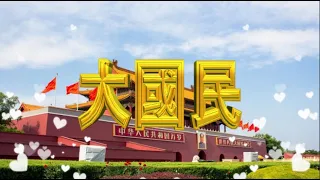 大國民 - 鄭智化