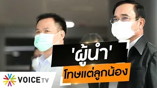 Wake Up Thailand - พลาดก็โทษแต่ลูกน้อง ฉีดวัคซีนไม่ถึง 5 แสนโดสต่อวัน ไม่รู้หรือว่า(วัคซีน) ยังไม่มา