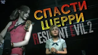 Resident Evil 2 прохождение за Клэр #5. Спасти Шерри, Биркин против Тирана, Аннет, Собаки псы =)