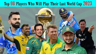 8 Players Who Will Say Goodbye At The 2023 World Cup | 08 cricketers ka aakhri world cup  | WFK