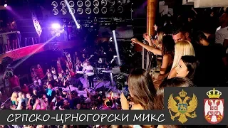 Srpsko-Crnogorski MIX pesama - Discoteca Budva (ex Club Trocadero) 2018